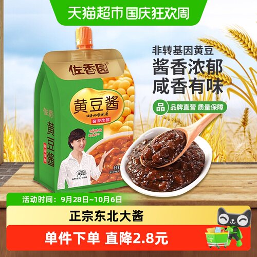 佐香园黄豆酱酱香浓郁颗粒饱满