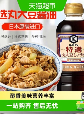 包邮!日本进口万字龟甲万特选丸大豆酿造酱油 日料刺身生抽