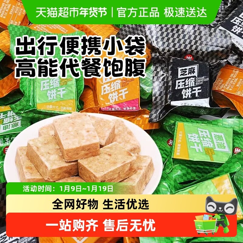 冠生园压缩饼干散称小包装多口味出游爬山代餐零食应急储备干粮