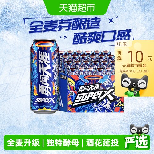 雪花勇闯superX清爽500ml*24听