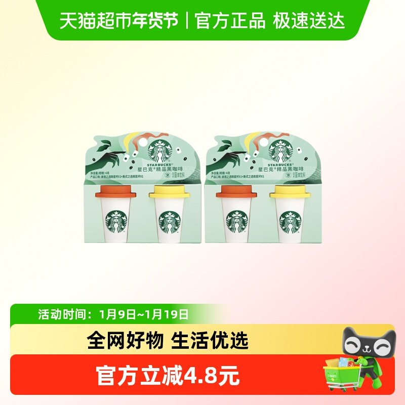 星巴克随星杯2.0速溶咖啡美式&拿铁黑咖啡2颗装*2