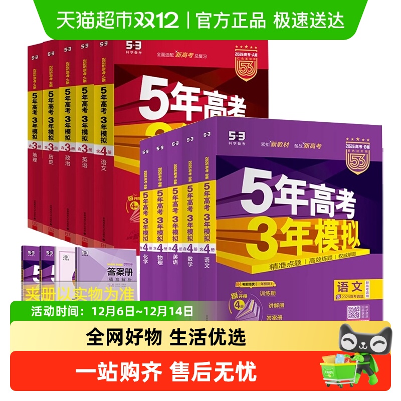 五年高考三年模拟AB版