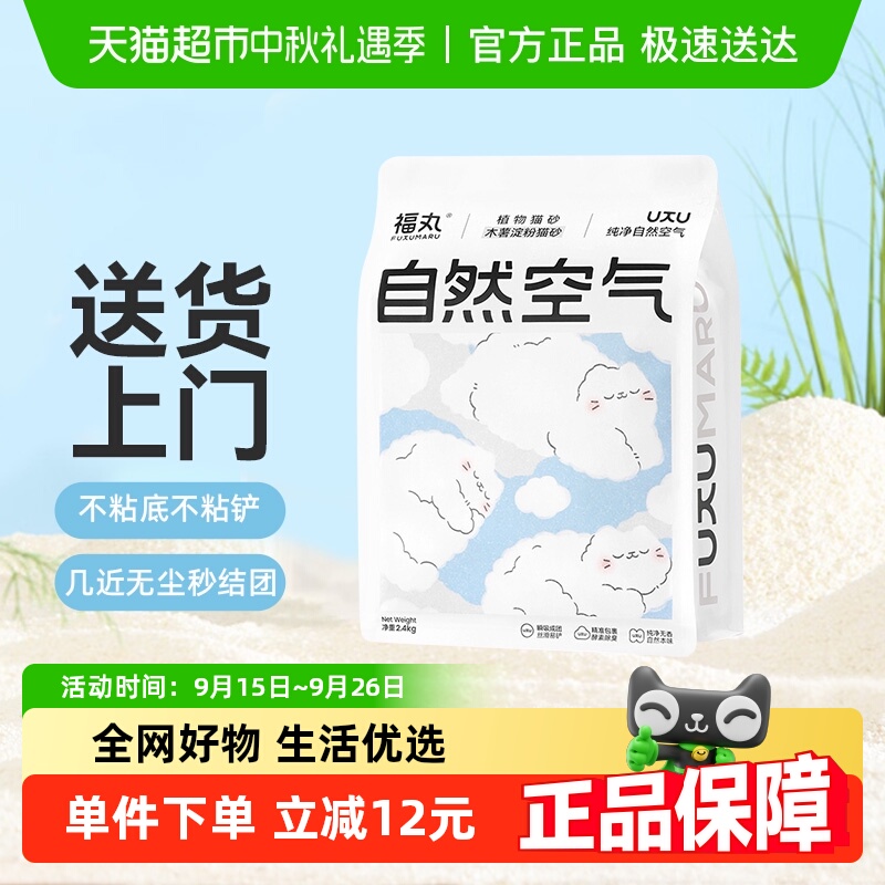 福丸纯木薯淀粉强吸水猫砂2.4kg