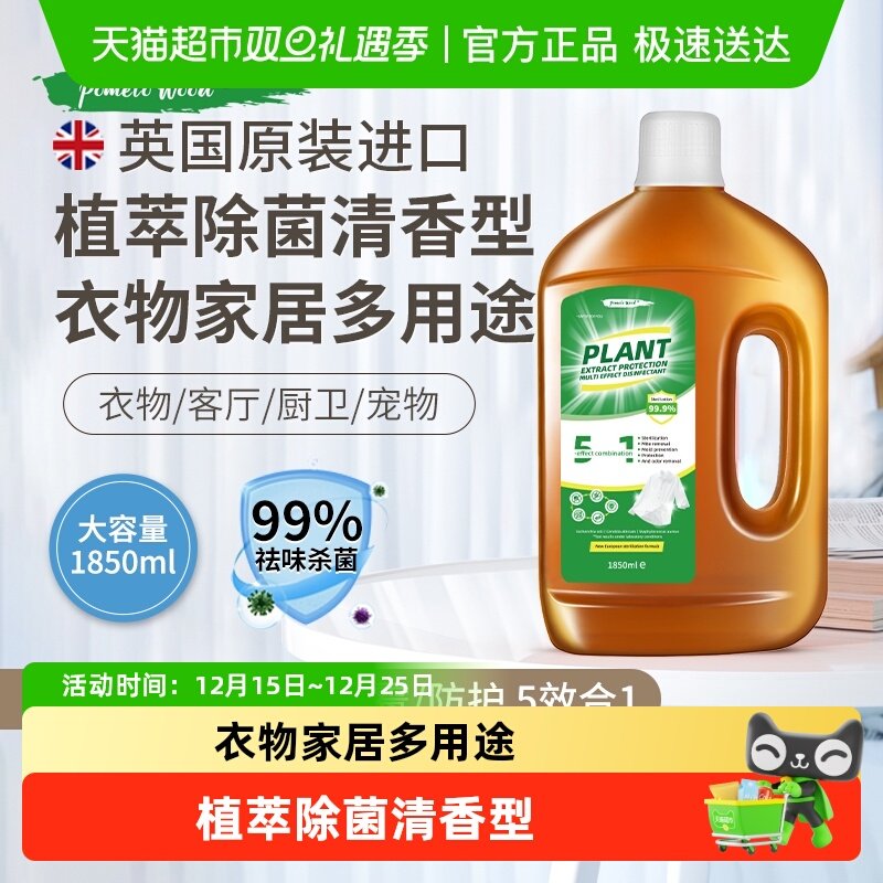 柚慕植物衣物家居除菌液杀菌除螨除味洗衣地板消毒剂家庭装