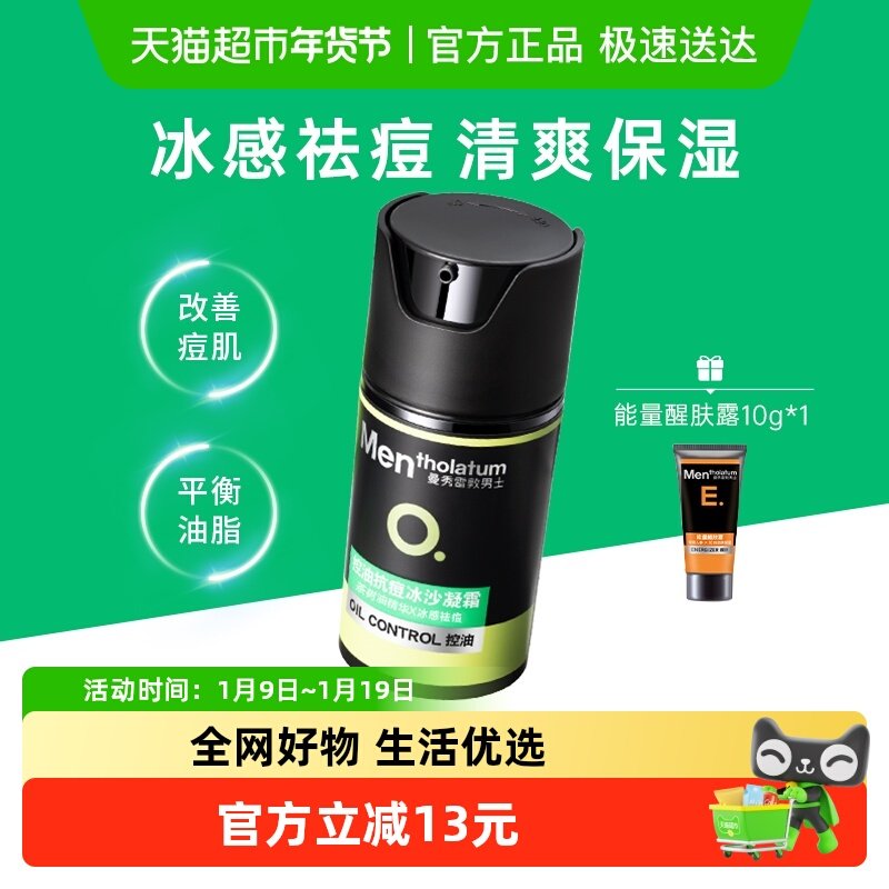 包邮曼秀雷敦男士清爽控油抗痘冰沙面霜凝霜茶树油淡化痘印50ml