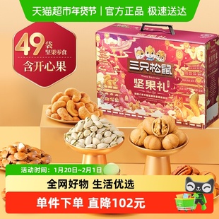 三只松鼠坚果礼盒鼎紫款混合坚果春节送礼零食礼包送长辈年货礼盒