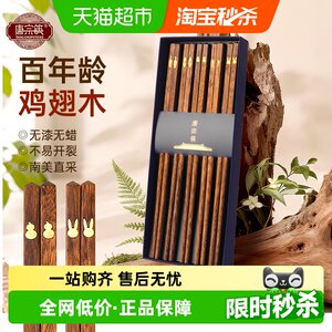 唐宗筷鸡翅木筷子家用高档防霉防滑餐具个人专用无漆无蜡一人一筷