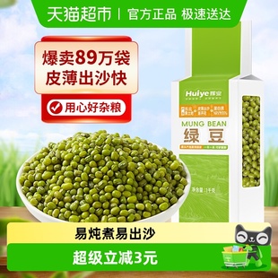 辉业绿豆1kg 1袋五谷杂粮东北绿豆汤解暑绿豆粥可脱皮可发芽去皮