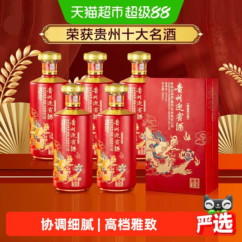 迎宾酱香型白酒53度500ml*6瓶纯粮酿造酱酒核心区宴请送礼