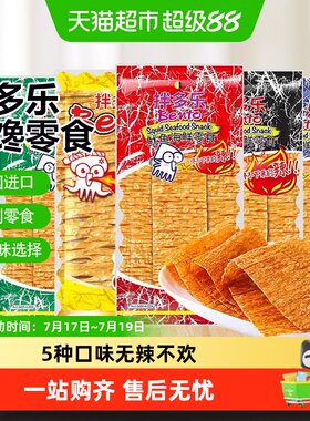 拌多乐泰国进口鱿鱼片