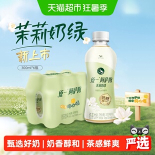 统一阿萨姆低糖茉莉奶绿奶茶饮料便携装300ml*6瓶