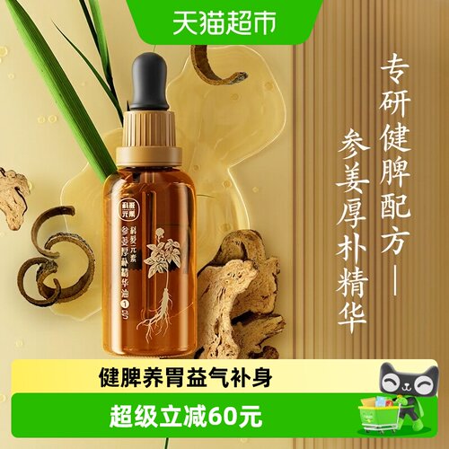 科爱元素人参厚朴刮痧精油50ml
