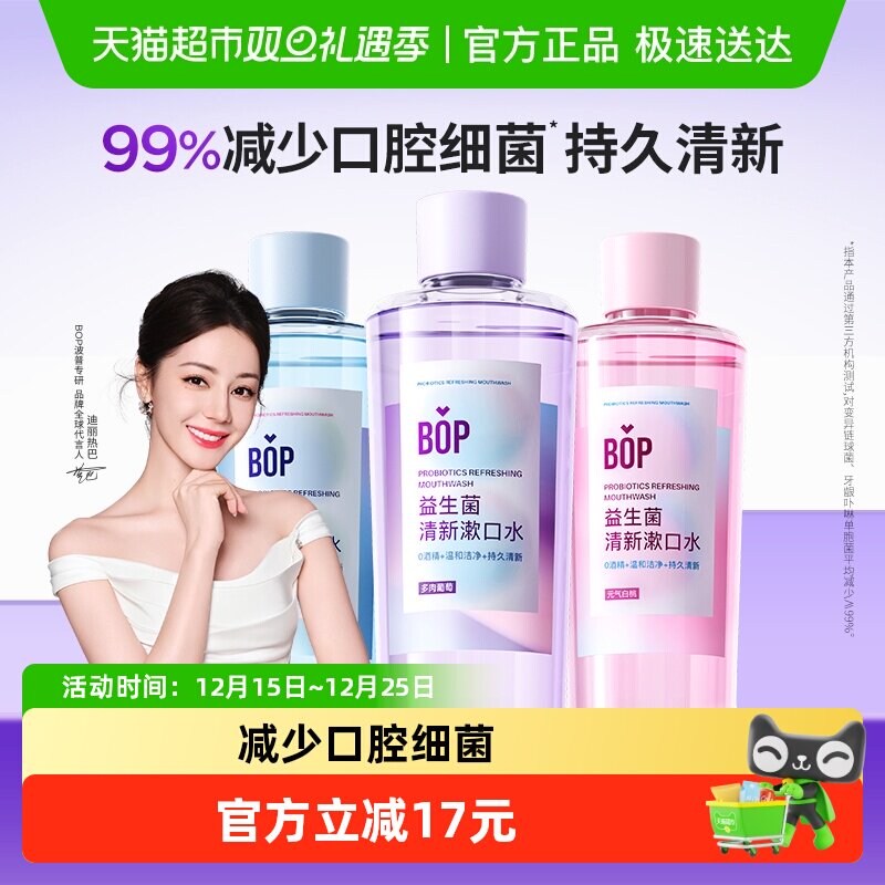 bop清新口气益生菌500ml×3瓶