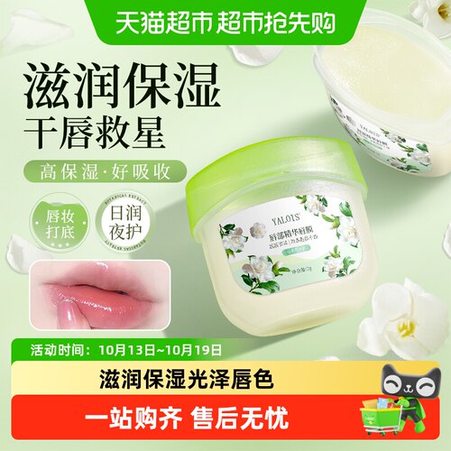 Yalois娅洛思山茶花唇膜一抹吸收