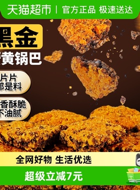 盼盼黑金糯米锅巴肉松蟹黄锅巴薯片小零食休闲食品小吃追剧解馋