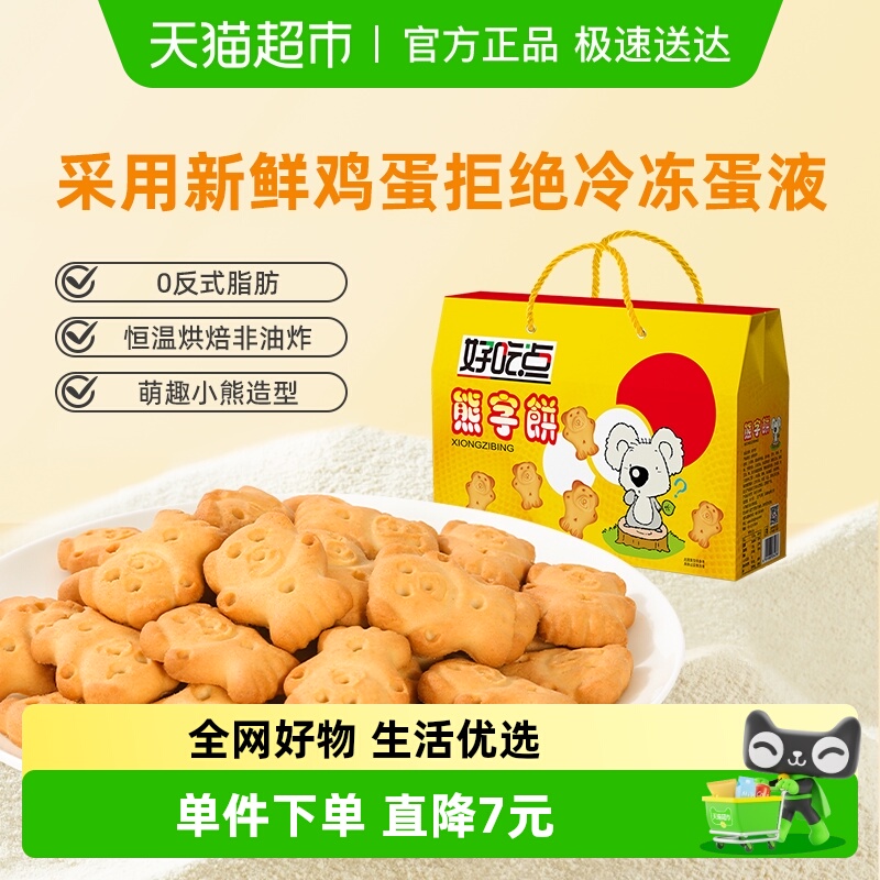 【家庭量贩】好吃点饼干萌趣熊字饼1260g（约28包）中秋节礼盒