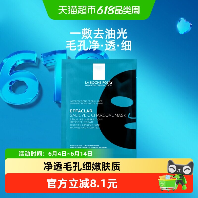 理肤泉尝鲜装水杨酸控油去油面膜单片27g