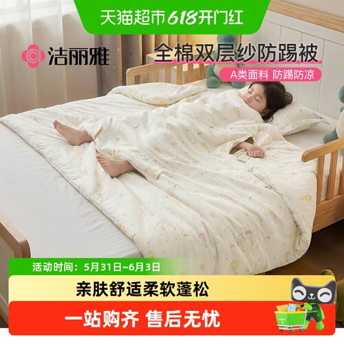 洁丽雅A类全棉双层纱夹棉防踢被