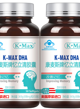 康麦斯dha记忆力旗舰店增强提高补儿童学生鱼肝油鱼油成人脑营养