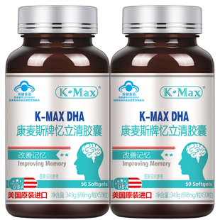 康麦斯dha记忆力旗舰店增强提高补儿童学生鱼肝油鱼油成人脑营养