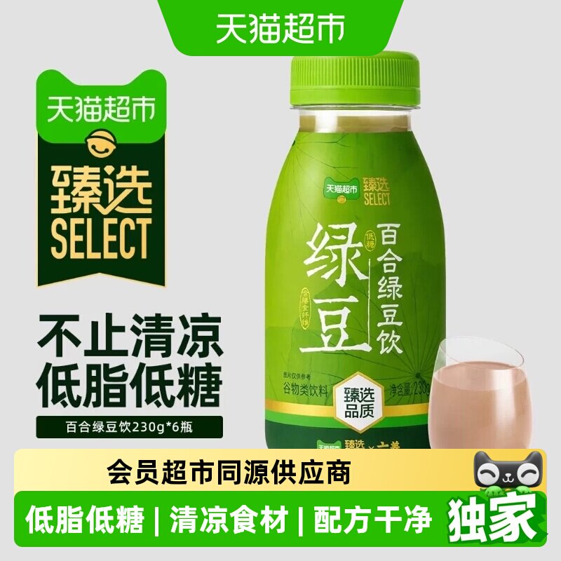 猫超臻选六养百合绿豆饮diy绿豆冰沙雪糕低脂低糖清爽绿豆汤饮料