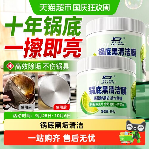 锅底除黑泥膜家用清洁锅底除黑垢