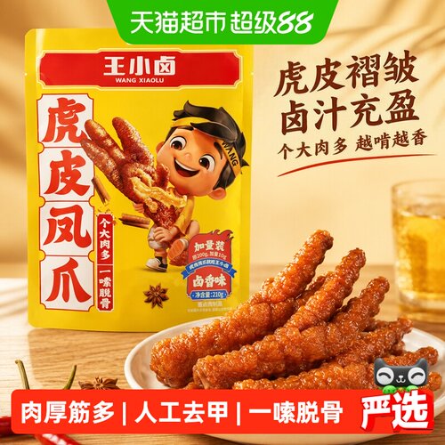 王小卤虎皮凤爪多口味鸡爪零食