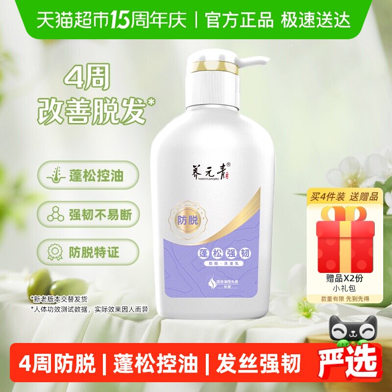 云南白药养元青洗发水控油防脱去屑止痒蓬松露男女-下拉更优惠