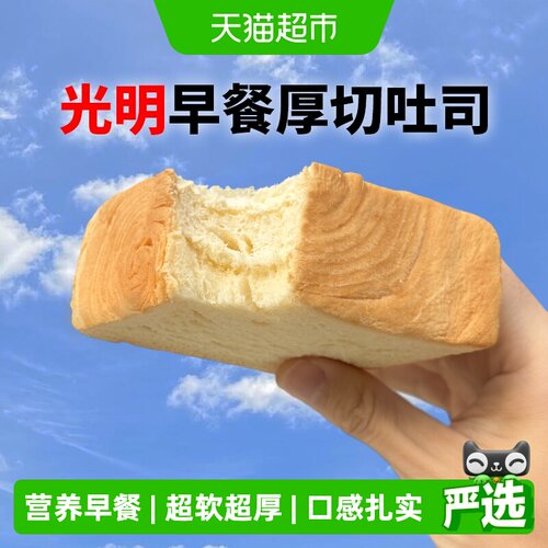 光明纯奶厚切吐司三明治营养早餐