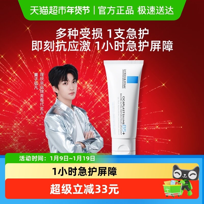 【黄子弘凡推荐】理肤泉新B5面霜舒缓泛红印痕屏障修护换季受损,淘宝优惠券,粉丝福利购,淘宝优惠卷