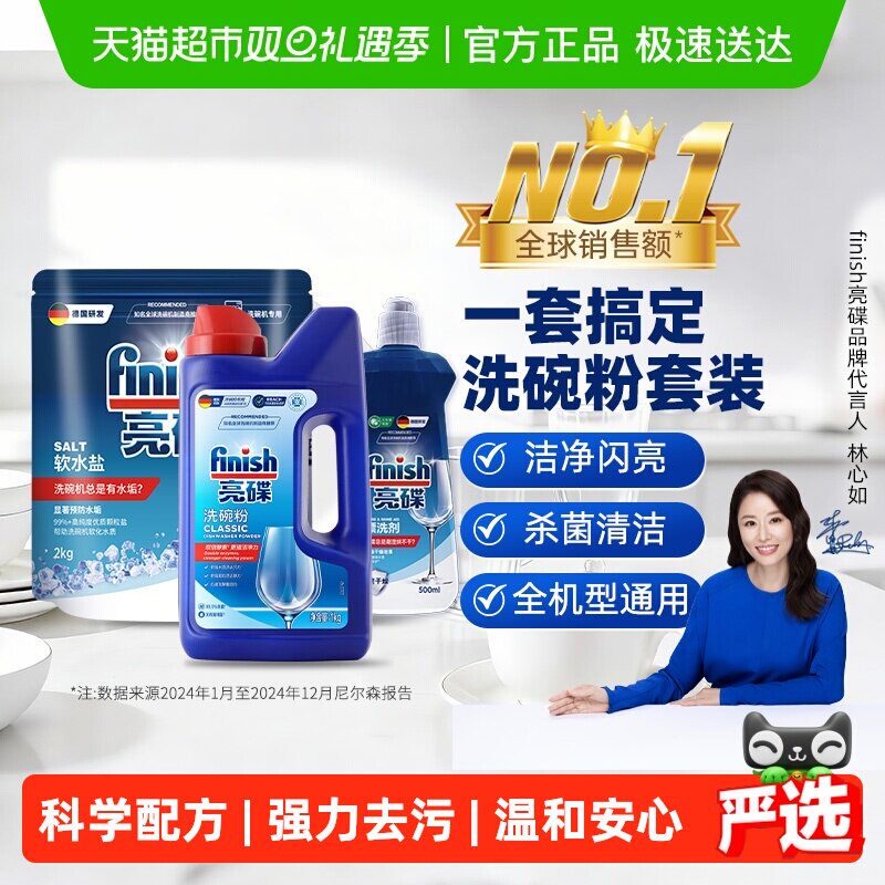 finish亮碟洗碗机洗涤套装剂