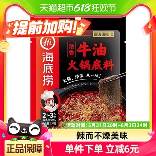 袋调料 海底捞浓香牛油火锅底料正宗四川麻辣调味料150g