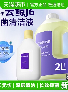 适用于云鲸J6扫地机器人清洁剂J5抑菌清洁液逍遥001002地面清洗液