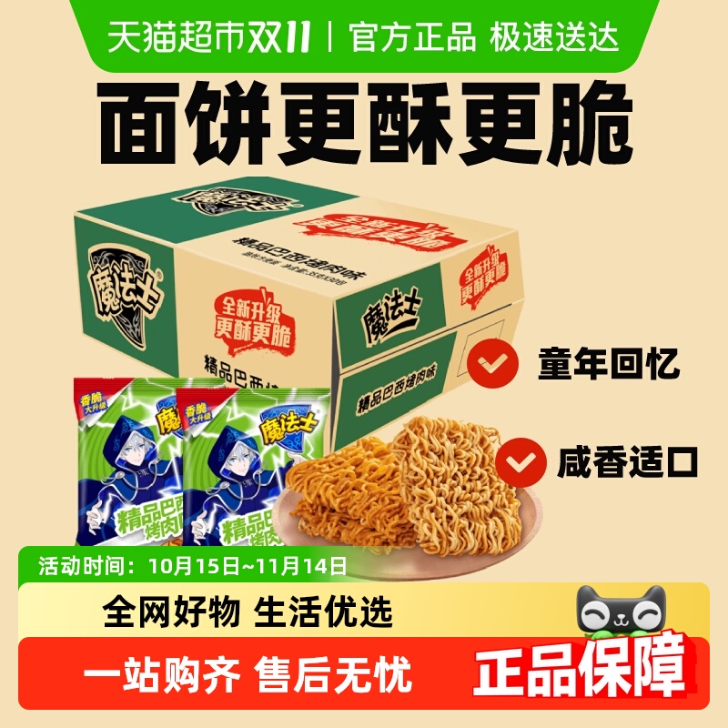 华丰巴西烤肉味干脆面35g×30包