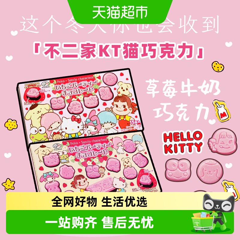 日本进口零食不二家hellokitty三丽鸥草莓巧克力凯蒂猫kt糖果礼物
