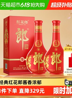 郎酒红花郎(10)酱香型白酒53度500ml*2瓶送礼请喜宴高档正品红十