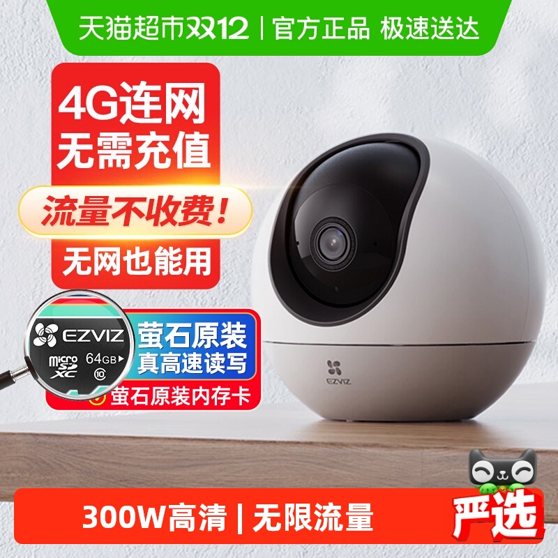 萤石H64G家用手机远程摄像头