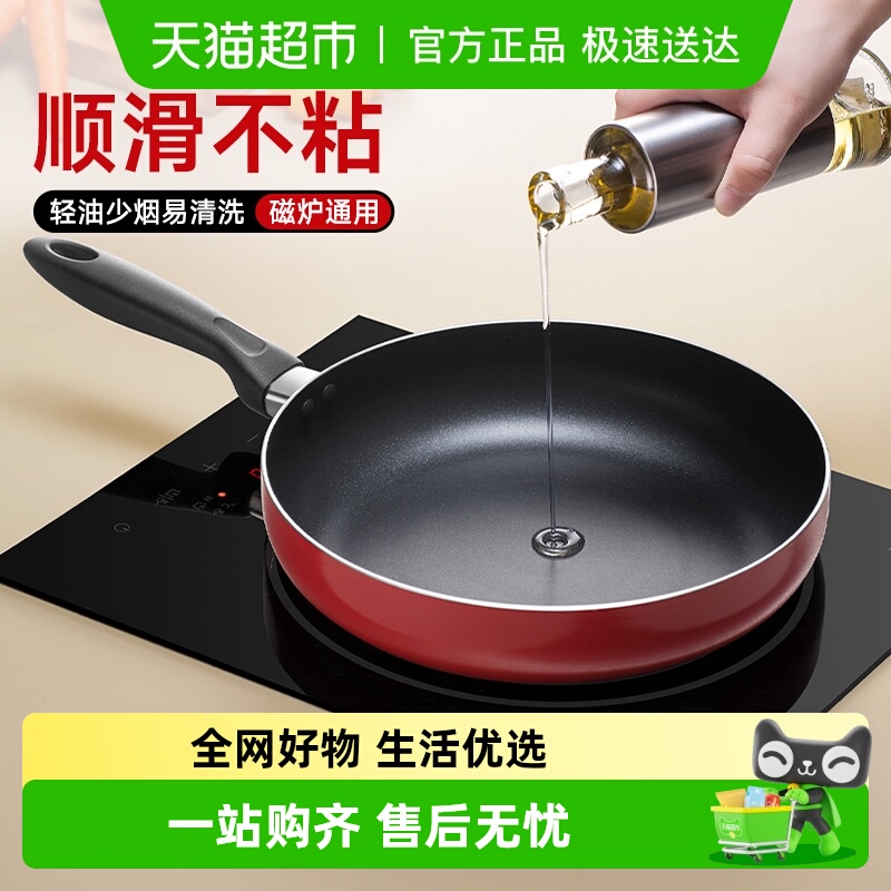 苏泊尔平底锅不粘锅小煎锅家用煎蛋饼牛排煎锅电磁炉燃气灶通适用