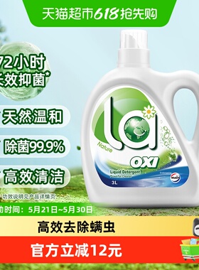 威露士la有氧洗洗衣液松木香除菌洁净家用
