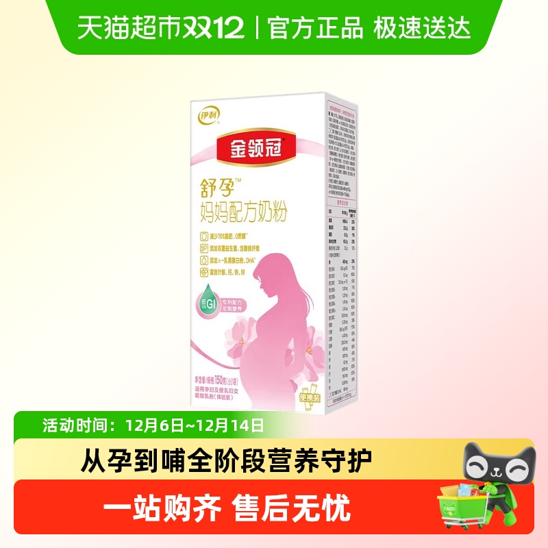 伊利金领冠舒孕 孕产妇奶粉早中晚期妈妈粉