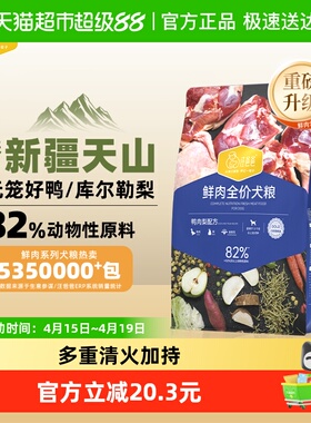 汪爸爸鲜肉全价犬粮新疆鸭肉梨配方狗粮泰迪柯基幼成犬