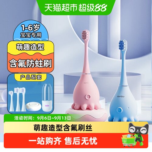 COMBO儿童电动牙刷1-6岁