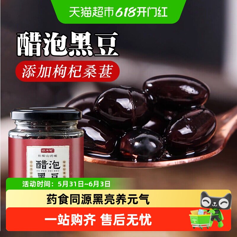 醋泡黑豆罐装铁棍山药小零食即食豆香浓郁蜂蜜营养代餐健康小零食