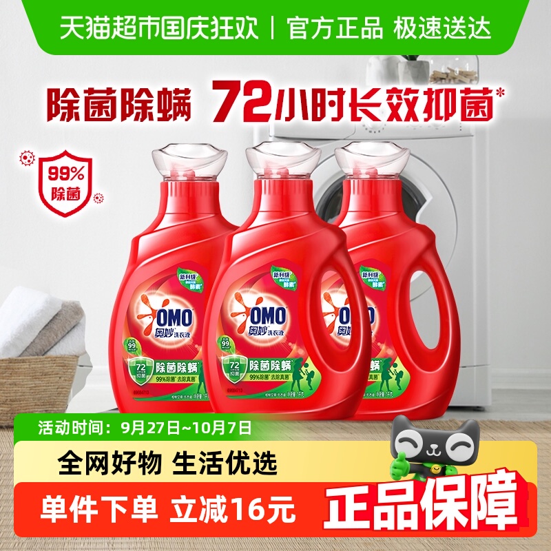 奥妙除菌除螨洗衣液1kg×3瓶