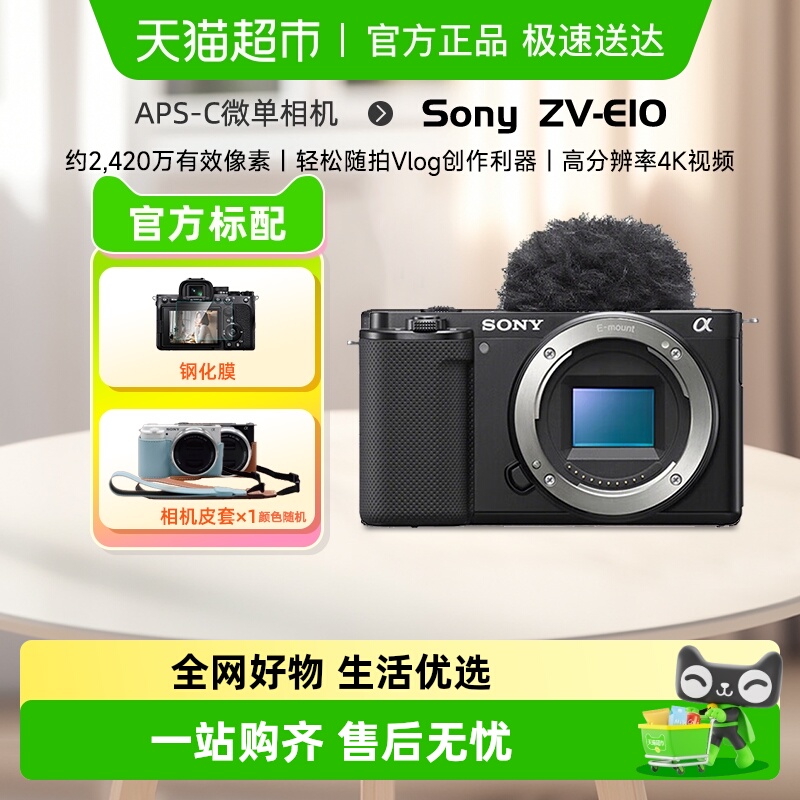 Sony/索尼ZV-E10L数码相机微单