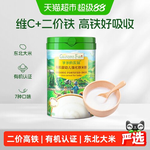 爷爷的农场无麸质高铁米粉好吸收