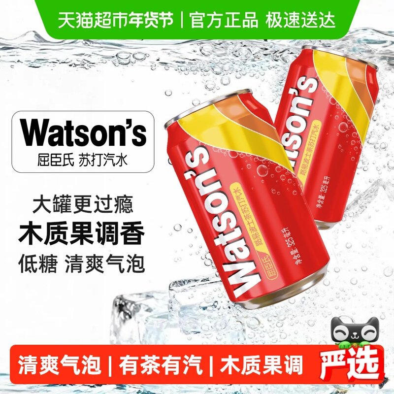 屈臣氏路易波士茶苏打汽水325ml*24罐碳酸饮料气泡水茶饮调饮调酒