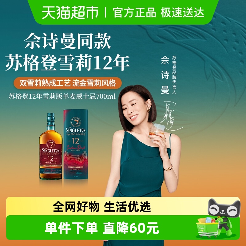 【佘诗曼同款】苏格登12年雪莉版苏格兰单麦威士忌700ml洋酒烈酒