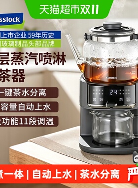 GLASSLOCK盖朗蒸汽喷淋煮茶器