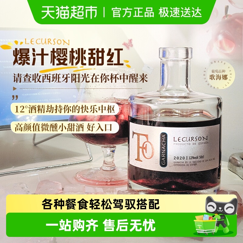 西班牙甜红葡萄酒12微醺果酒歌海娜红酒小瓶晚安酒小甜酒原酒进口